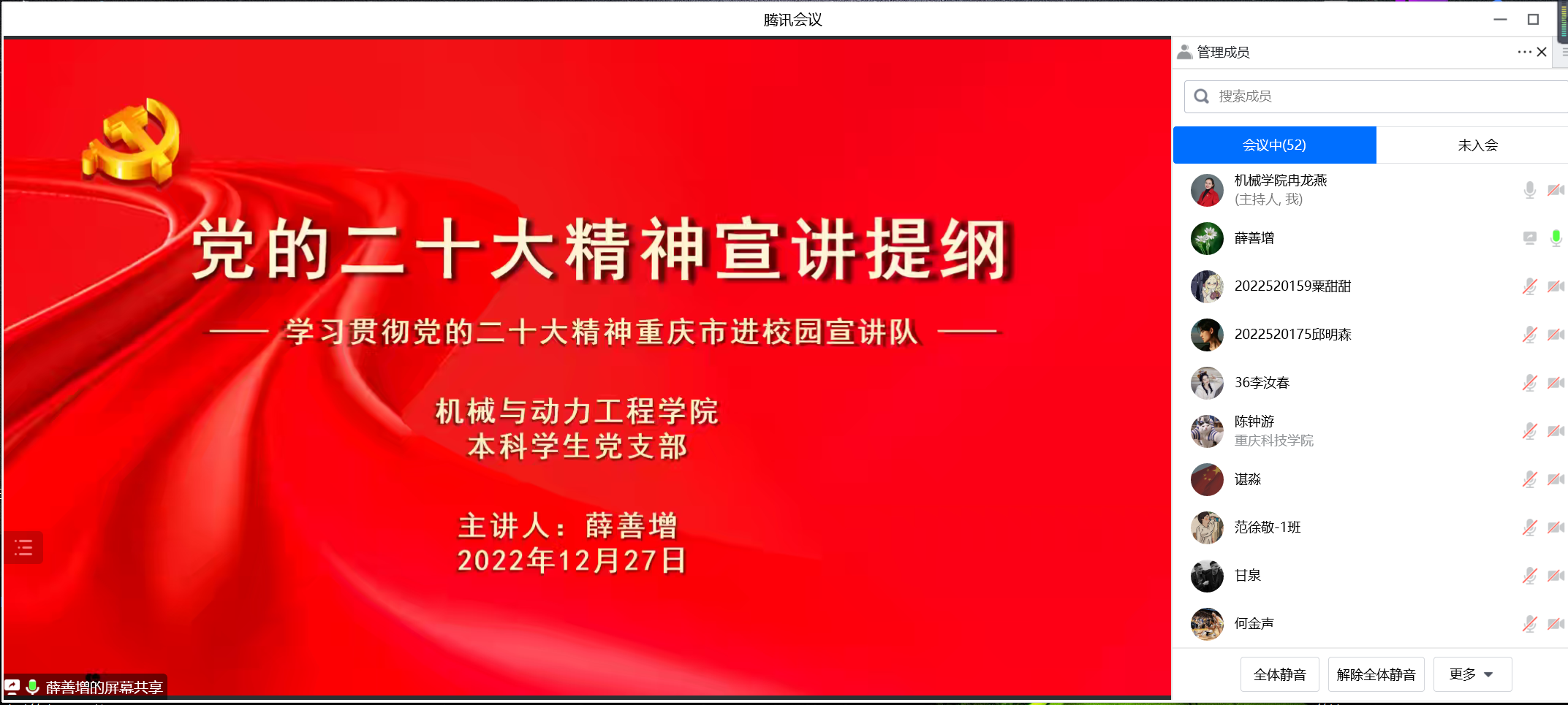 机械与动力工程学院在本科生党员中宣讲党的二十大精神重庆科技学院机械与动力工程学院